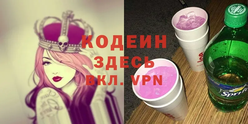 что такое   Светлоград  Кодеин Purple Drank 